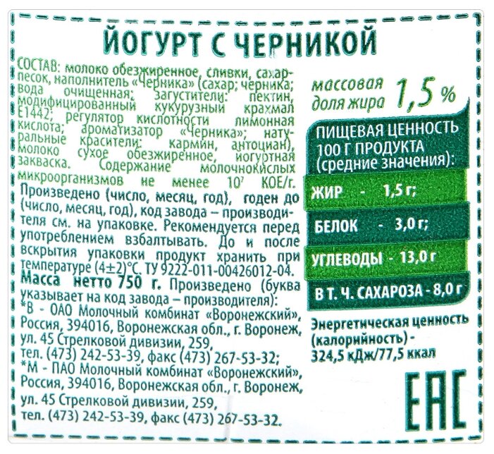 Питьевой йогурт Вкуснотеево черника 1.5%, 750 г (фото modal 2)