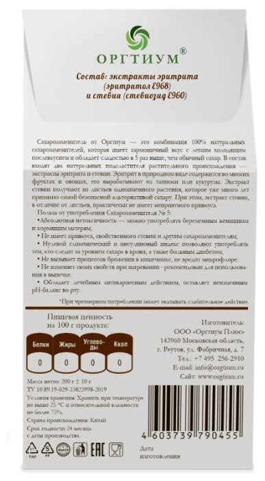 Оргтиум Сахарозаменитель № 5 порошок (фото modal 2)