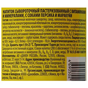 Сывороточный напиток Актуаль персик-маракуйя 0.1%, 930 г (фото modal nav 3)