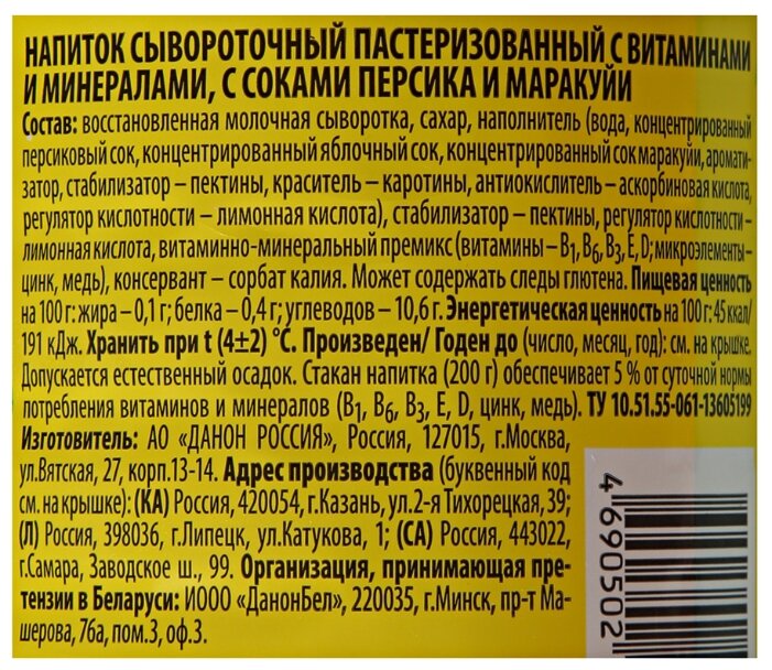 Сывороточный напиток Актуаль персик-маракуйя 0.1%, 930 г (фото modal 3)