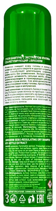 Сухой шампунь Librederm с экстрактом крапивы себорегулирующий, 150 мл (фото modal 2)