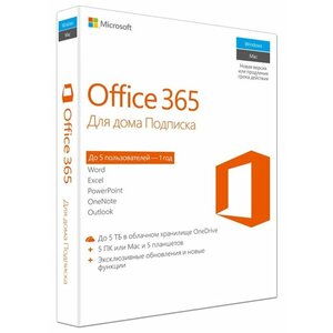 Microsoft Office 365 для дома - подписка (5 пользователей, 1 год) только лицензия (фото modal nav 1)