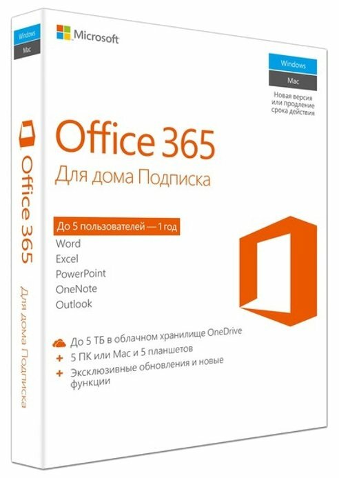 Microsoft Office 365 для дома - подписка (5 пользователей, 1 год) только лицензия (фото modal 1)