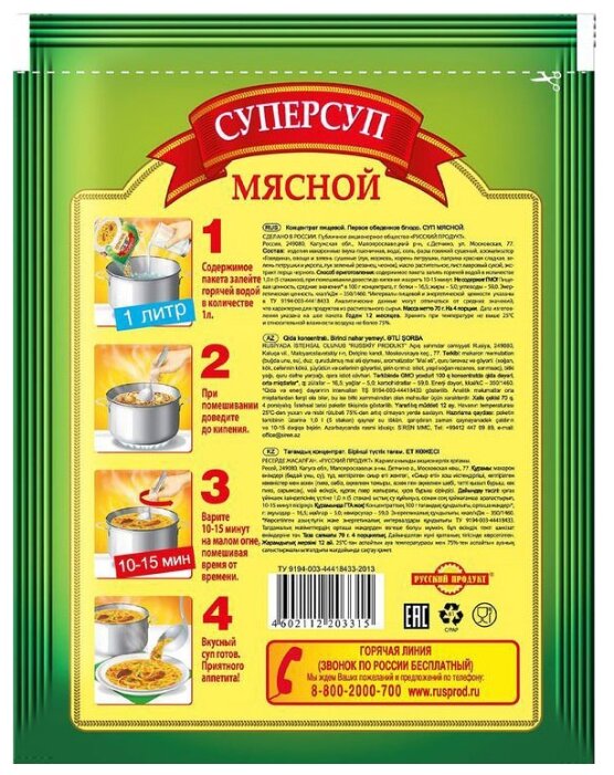 СУПЕРСУП Суп Мясной 70 г (фото modal 2)