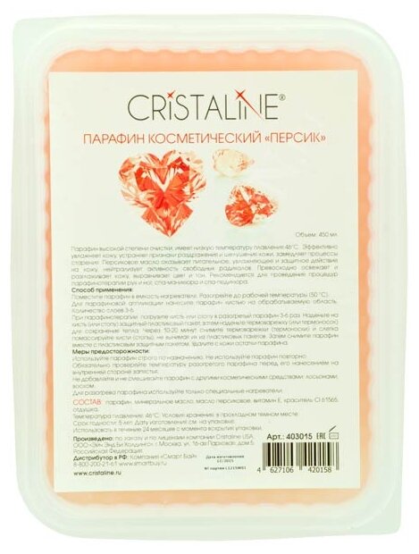Парафин косметический Cristaline Персик (фото modal 1)