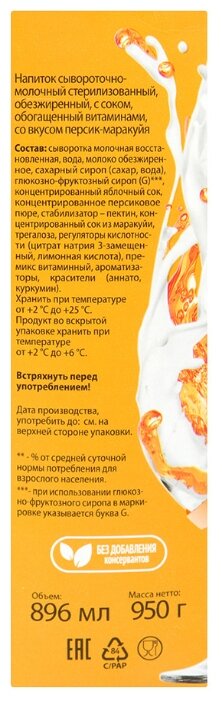 Сывороточный напиток Мажитэль персик-маракуйя 0.05%, 950 г (фото modal 2)