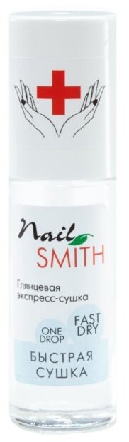 Верхнее покрытие Nail Smith Fast Dry глянцевая 8 мл (фото modal 1)