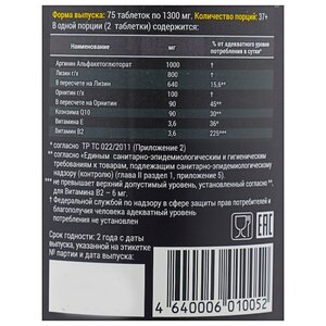 Антиоксидант G.E.O.N. G-System+Q10 (75 таблеток) (фото modal nav 3)