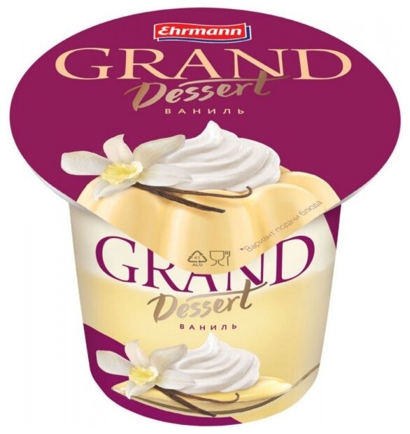 Пудинг Ehrmann Grand Dessert Ваниль 4.7%, 200 г (фото modal 2)