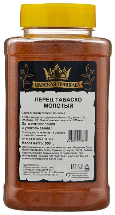 Царская приправа Перец табаско, молотый, 550 г (фото modal 1)