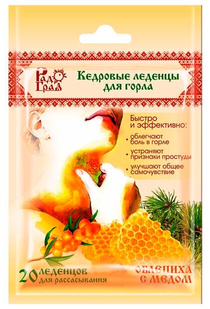Леденцы живичные Радоград облепиха и мед на сахаре с прополисом 64 г (фото modal 1)
