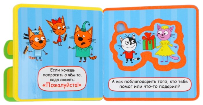 Умка Книжка EVA с пазлами Три кота. Волшебные слова (фото modal 4)