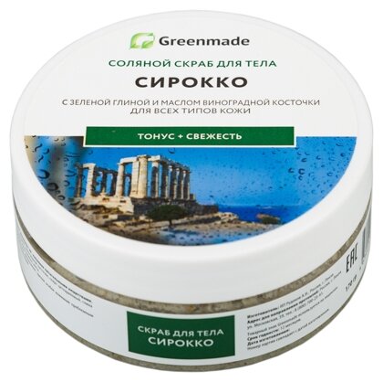Greenmade Соляной скраб для тела Сирокко (фото modal 1)