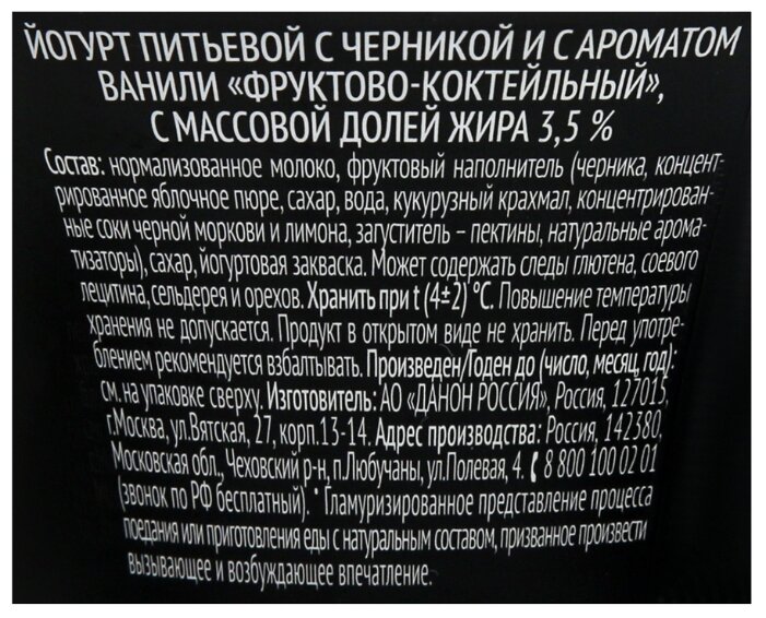 Питьевой йогурт Versa черника с ароматом ванили 3.5%, 235 г (фото modal 3)