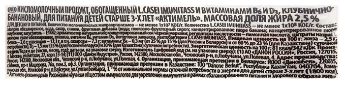 Кисломолочный напиток Actimel Kids Клубнично-банановый сюрприз 2.5%, 100 г (фото modal 2)