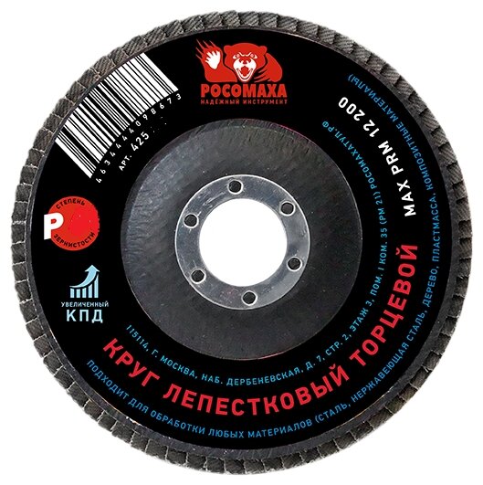 Лепестковый диск Росомаха 425080 (фото modal 1)