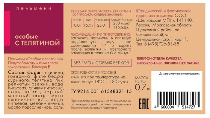 Сибирская Коллекция Пельмени особые с телятиной 700 г (фото modal 2)