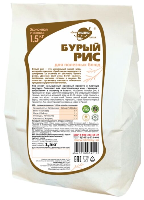Рис Образ Жизни бурый 1.5 кг (фото modal 1)