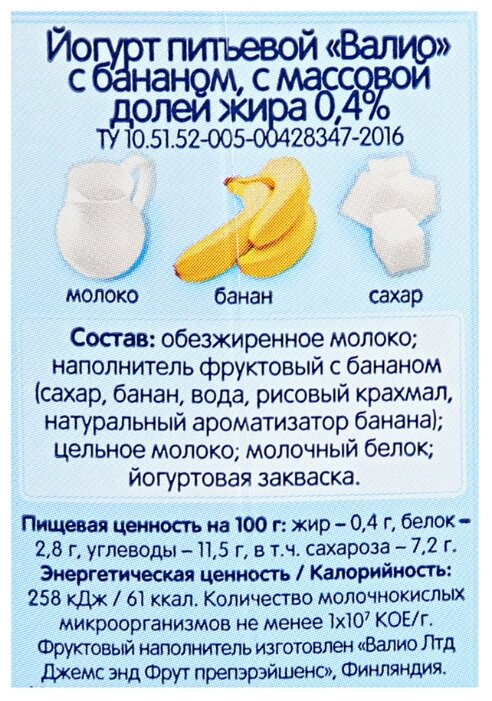 Питьевой йогурт Valio банан 0.4%, 330 г (фото modal 2)