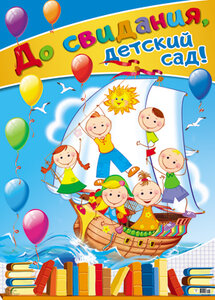 Плакат Творческий Центр СФЕРА детский сад! (фото modal nav 3)