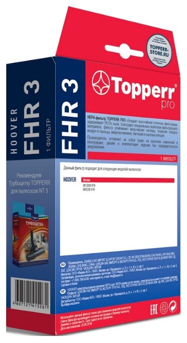 Topperr HEPA-фильтр FHR 3 (фото modal 3)
