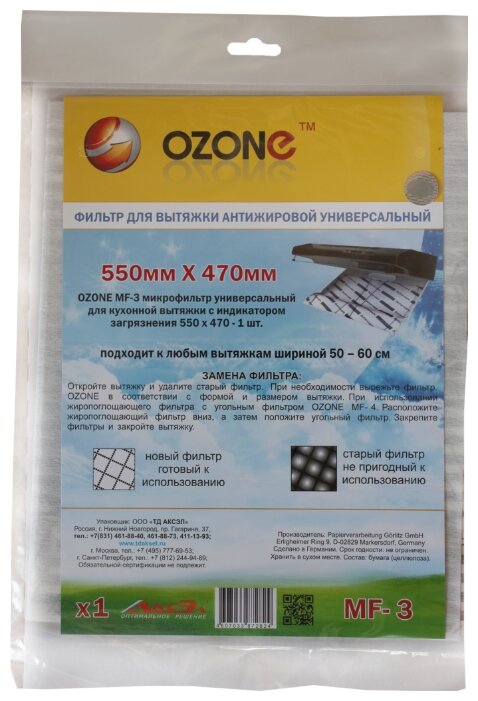 Фильтр жиропоглощающий Ozone MF-3 (фото modal 2)