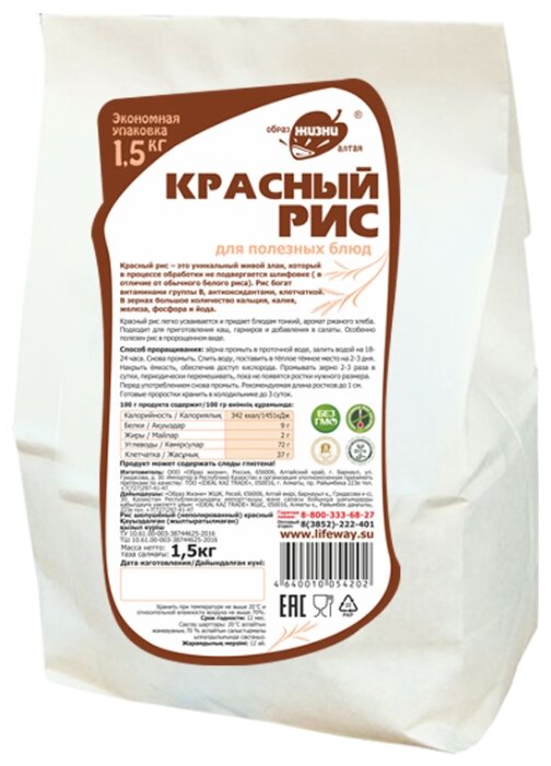 Рис Образ Жизни Красный 1.5 кг (фото modal 1)