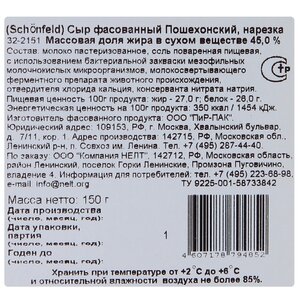 Сыр Schonfeld пошехонский полутвердый 45% (фото modal nav 2)