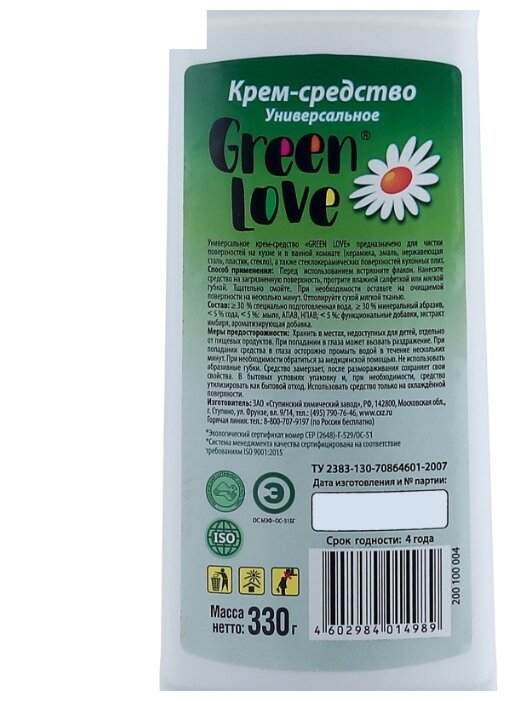 Крем-средство Универсальное Green Love (фото modal 2)