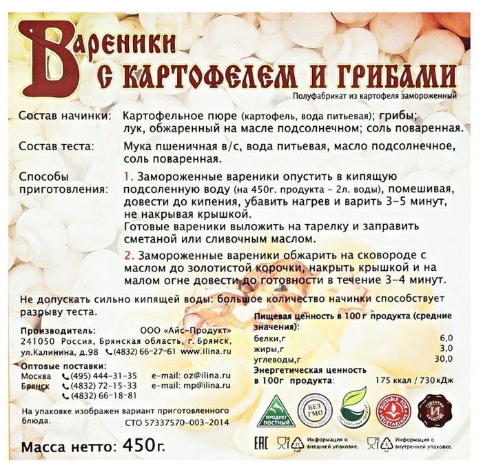 От Ильиной вареники с картофелем,грибами, жаренным луком 450 г (фото modal 2)