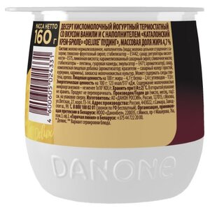 Десерт Даниссимо Deluxe йогуртный со вкусом Каталонский крем-брюле 4.7%, 160 г (фото modal nav 3)