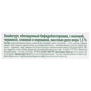 Питьевой йогурт Био Баланс с бифидобактериями Малина, черника, клюква, морошка 1.5%, 330 г (фото modal nav 3)