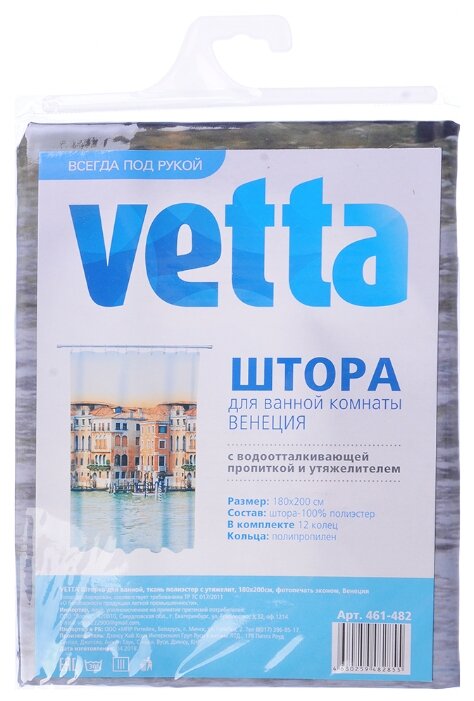 Штора для ванной Vetta 461-482 180х200 (фото modal 2)