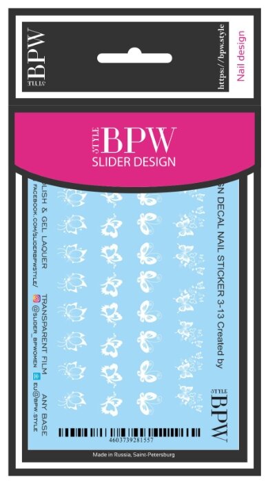 Слайдер дизайн BPW style Бабочки SD3-13 2 г (фото modal 2)