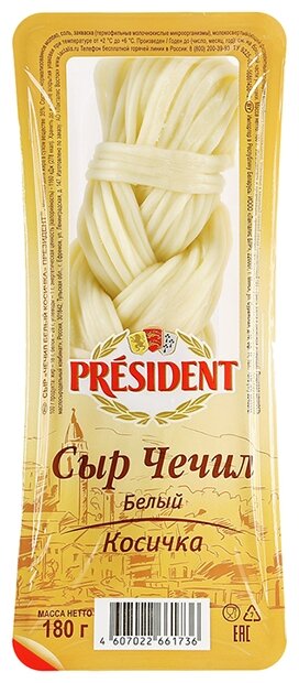 Сыр President чечил белый рассольный косичка 35% (фото modal 1)