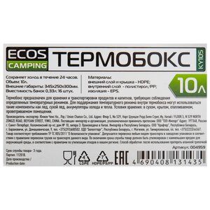 ECOS Термобокс KY105 (фото modal nav 5)