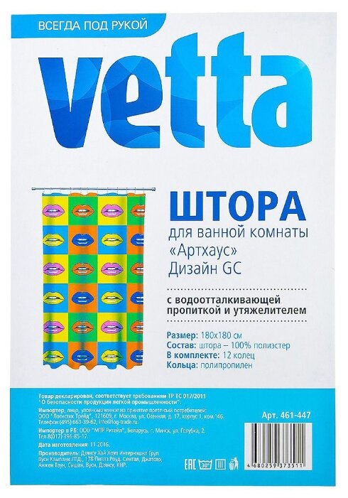 Штора для ванной Vetta 461-447 180х180 (фото modal 2)