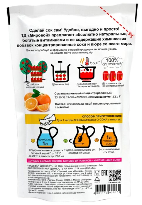 Смесь для напитка Сделай сок сам апельсин 225 г (фото modal 2)