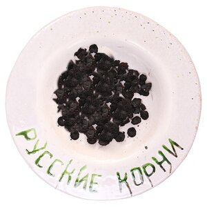 Русские корни ягоды Черника 50 г (фото modal nav 2)