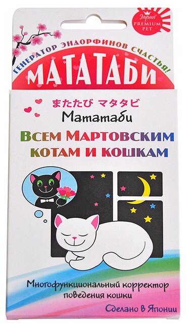 Мататаби Всем мартовским котам и кошкам порошок 1г Japan Premium Pet (фото modal 1)