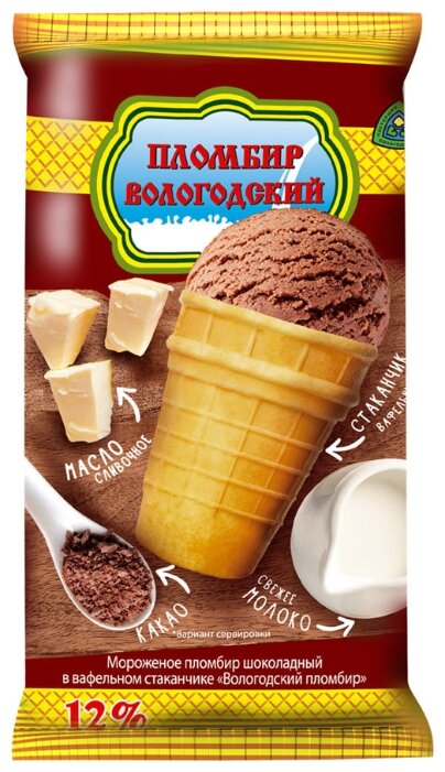 Мороженое Вологодский пломбир пломбир шоколадный в вафельном стаканчике 100 г (фото modal 1)