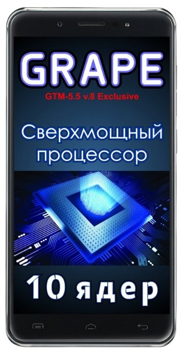 Переводчик-смартфон Grape GTM-5.5 v.8 Exclusive (фото modal 1)