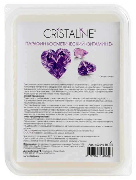 Парафин косметический Cristaline Витамин Е (фото modal 1)