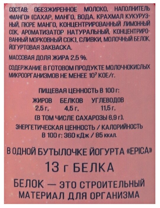 Питьевой йогурт EPICA манго 2.5%, 290 г (фото modal 2)