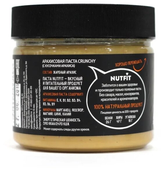 NUTFIT Арахисовая паста с кусочками арахиса Crunchy (фото modal 2)