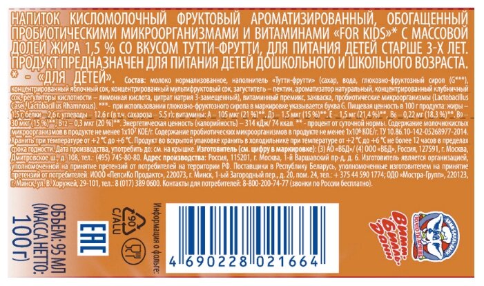 Кисломолочный напиток Имунеле For Kids тутти-фрутти 1.5%, 100 г (фото modal 2)