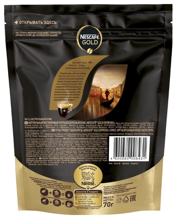 Кофе растворимый Nescafe Gold Espresso с пенкой, пакет (фото modal 2)
