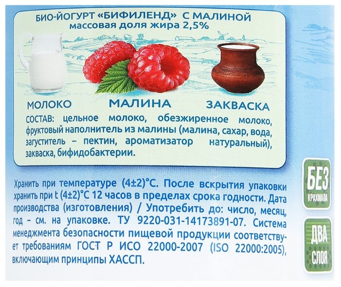 Йогурт Искренне Ваш Био- послойный с малиной 2.5%, 120 г (фото modal 3)