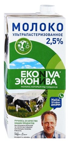 Молоко ЭкоНива Ультрапастеризованное 3.2%, 1 л (фото modal 1)