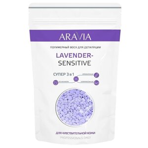 Aravia Воск полимерный Lavender-Sensitive (фото modal nav 1)